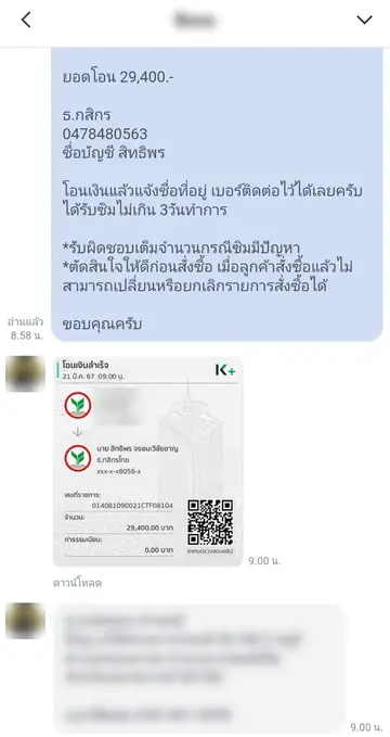 รีวิวลูกค้าซื้อเบอร์มงคล Simbersuay โอนเงิน 29,400 บาท จัดส่งซิมถึงจังหวัดนครสวรรค์