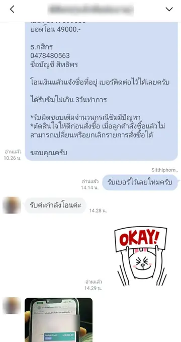 รีวิวลูกค้ารับเบอร์มงคลและโอนเงิน 49,000 บาท ผ่าน Line @simbersuay