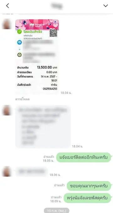 รีวิวลูกค้าซื้อเบอร์มงคล โอนเงิน 13,500 บาท จัดส่งซิมถึงจังหวัดชลบุรี พร้อมแจ้งเลขพัสดุ