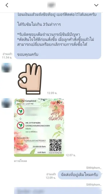 รีวิวลูกค้าเก่ากลับมาซื้อเบอร์มงคลซ้ำ โอนเงิน 20,000 บาท