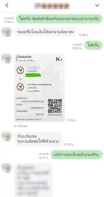 รีวิวลูกค้าซื้อเบอร์สวย โอนเงิน 14,000 บาท จัดส่งซิมพร้อมเอกสารมอบอำนาจถึงกรุงเทพฯ