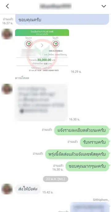 รีวิวลูกค้าซื้อเบอร์มงคล โอนเงิน 33,000 บาท จัดส่งซิมถึงจังหวัดสกลนคร พร้อมแจ้งเลขพัสดุ